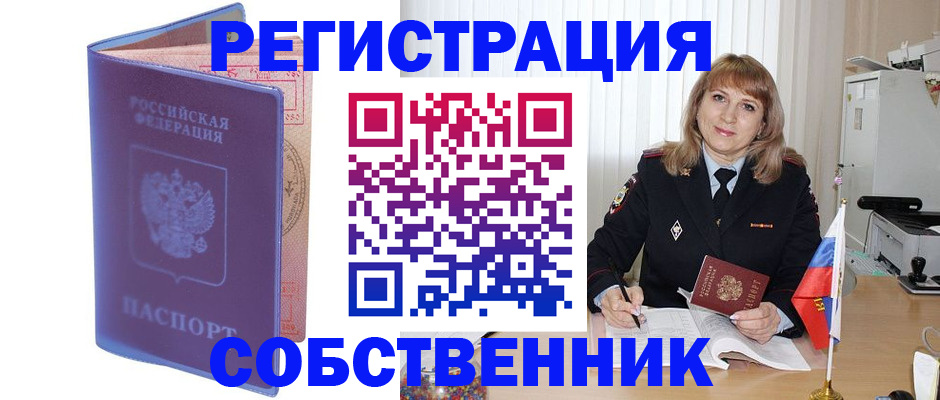 временная регистрация надежно в Минеральных Водах