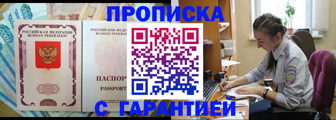 прописка для школы в Минеральных Водах